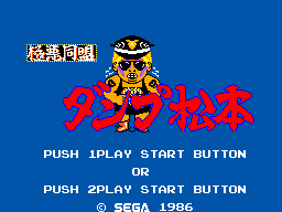 Gokuaku Doumei Dump Matsumoto title screen for Sega Mark III